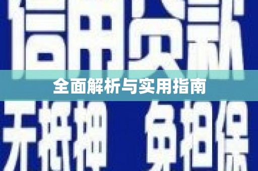 乐亭全面解析与实用指南